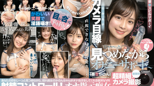 Kanon Kanade - Ejaculation Control: Staring Straight Into Your Eye